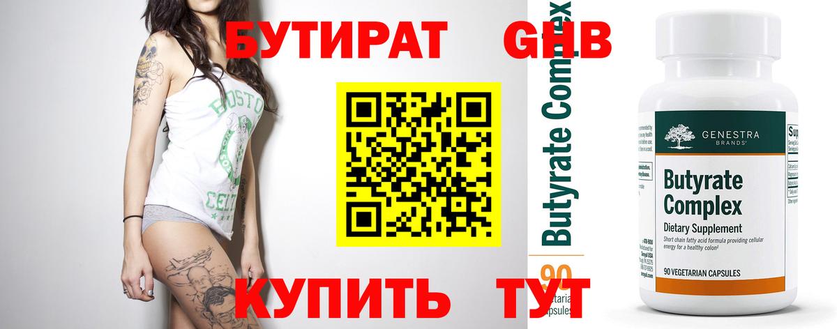 Бутират бутик Домодедово