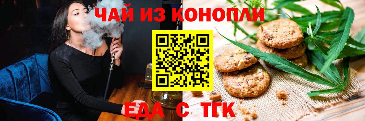 Домодедово  Печенье с ТГК конопля  Вход с VPN 