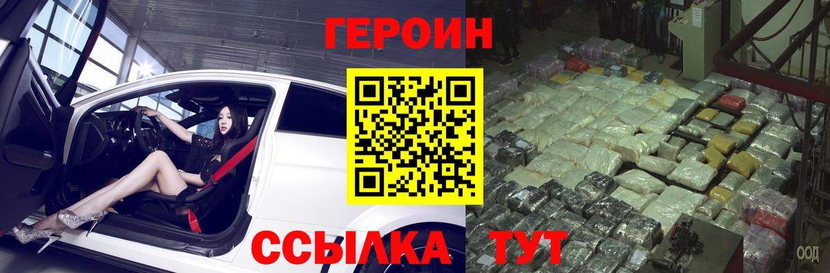 ГЕРОИН герыч Домодедово