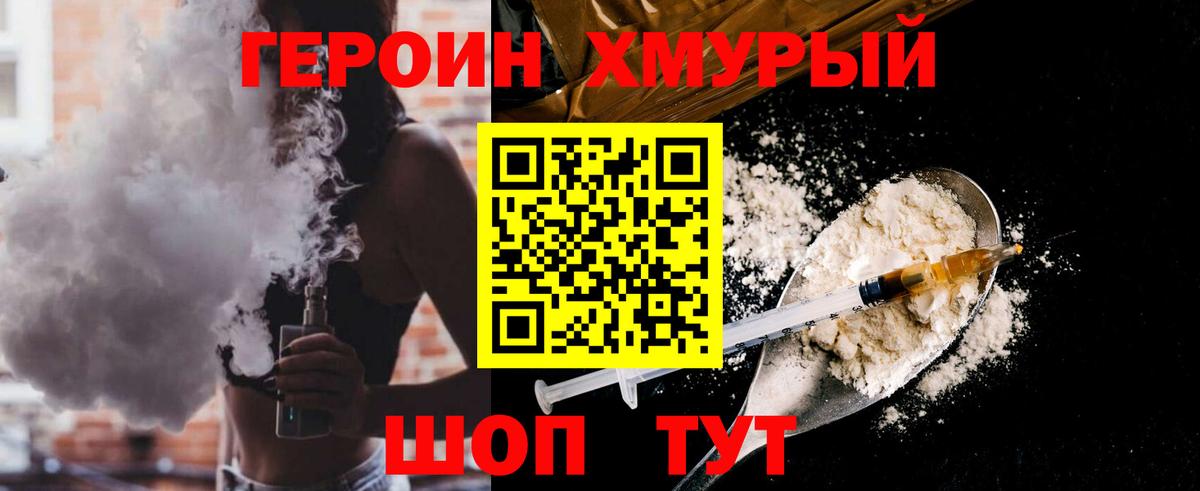 Героин VHQ  Вход с VPN  Домодедово 