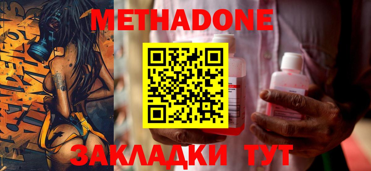 МЕТАДОН белоснежный  Вход с VPN  Метадон methadone  Домодедово 